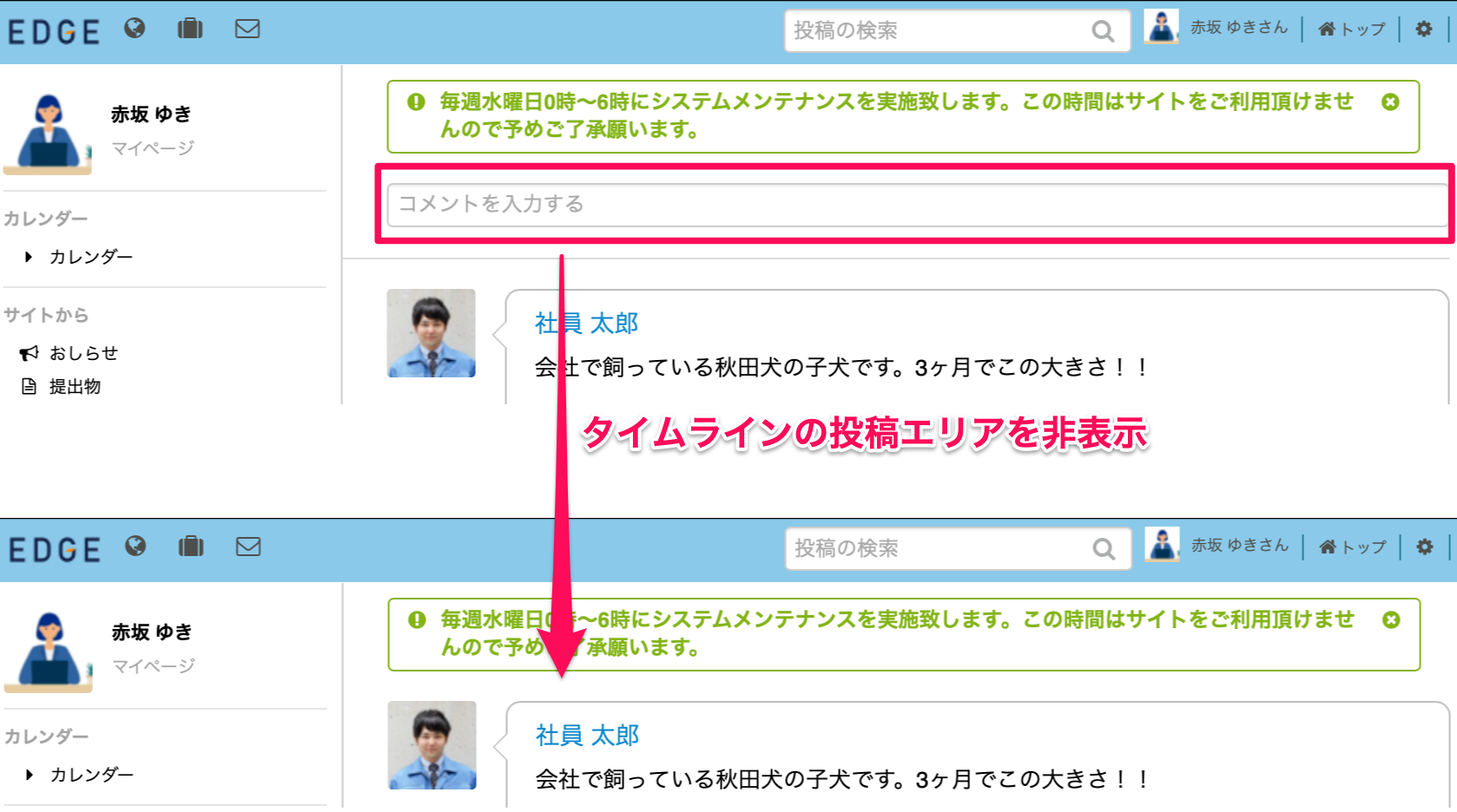 非表示設定機能】使わない機能の非表示／プロフィール写真の非表示