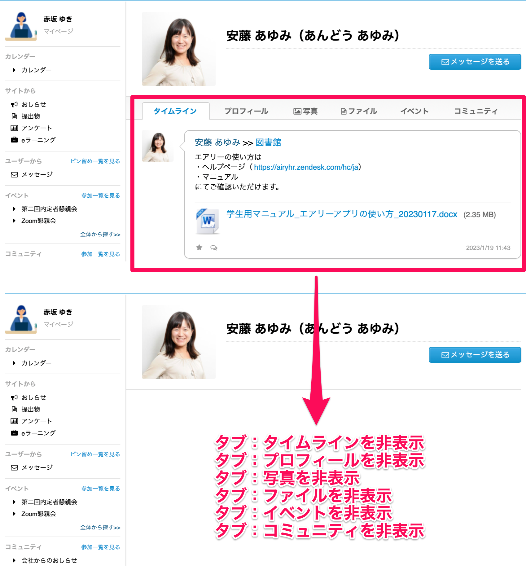 非表示設定機能】使わない機能の非表示／プロフィール写真の非表示