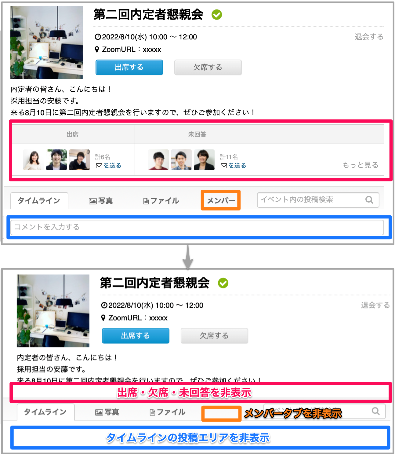 非表示設定機能】使わない機能の非表示／プロフィール写真の非表示
