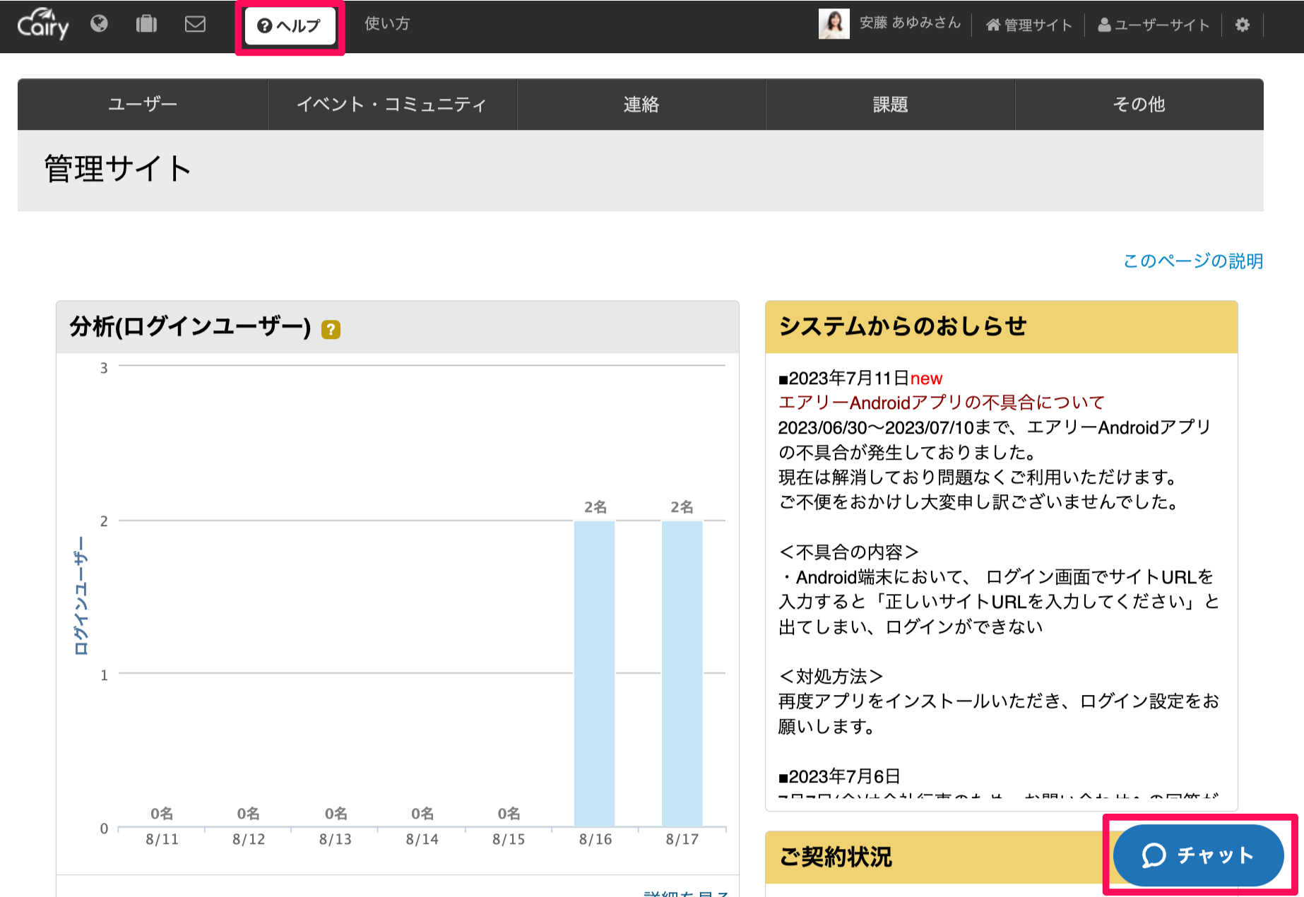 お問い合わせ方法 – エアリーシリーズ