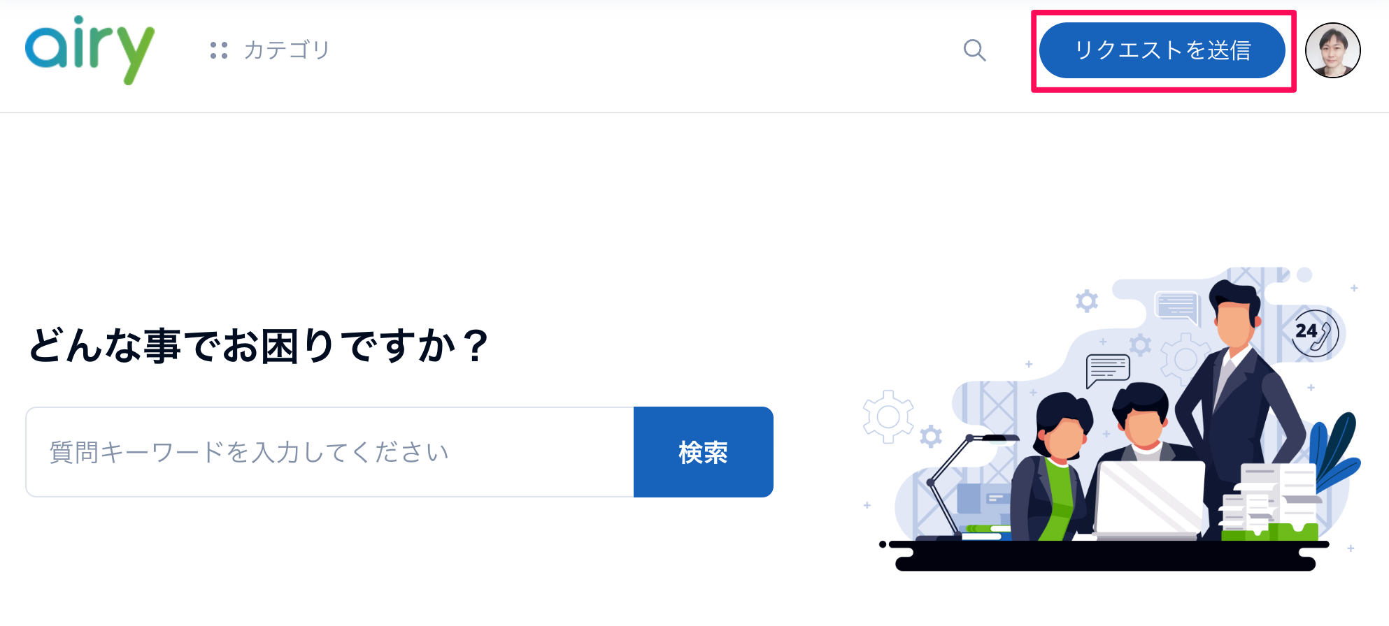 お問い合わせ方法 – エアリーシリーズ